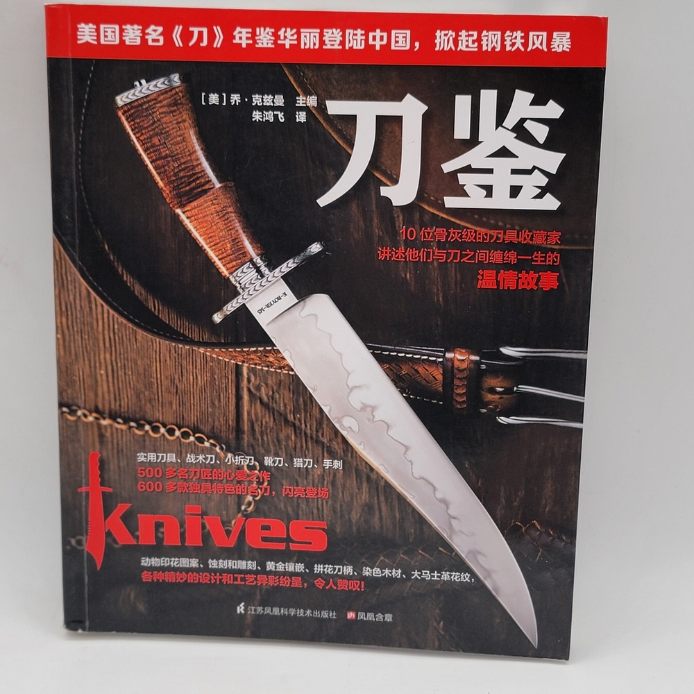 Joe Kertzman Knives ‎ Softcover Chinese Edition Knife Collecting Guide Good